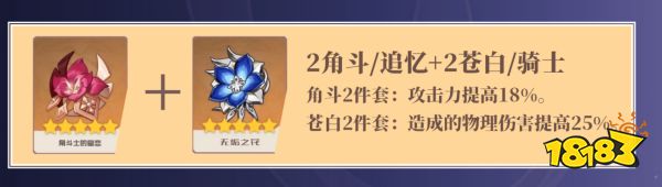 原神刻晴圣遺物用什么 刻晴圣遺物套裝選擇推薦