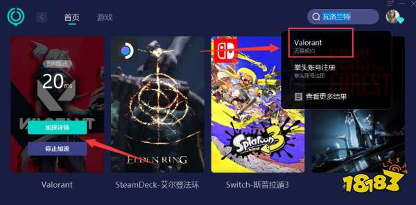 瓦罗兰特加速器哪个好 好用的加速器推荐