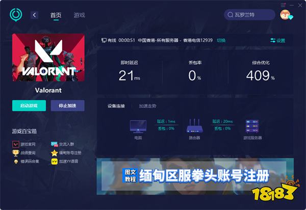瓦罗兰特免费加速器推荐 低延迟免费加速器介绍