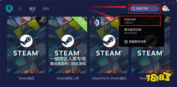 瓦罗兰特网络不稳定怎么办 无法连接网络解决方法