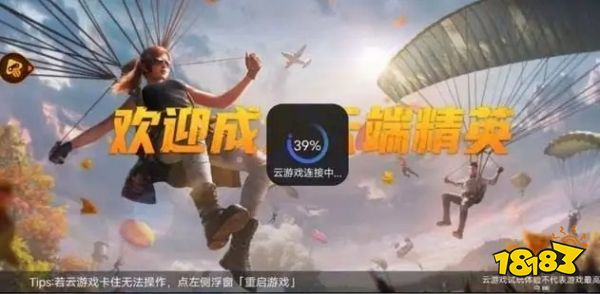 和平精英云游戏是什么 云游戏玩法一览