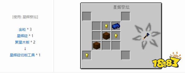 我的世界星辉锭切削工具怎么用 星辉锭切削工具使用方法介绍