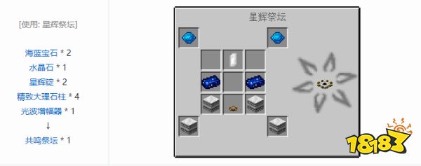 我的世界共鳴祭壇有什么用 我的世界共鳴祭壇作用介紹