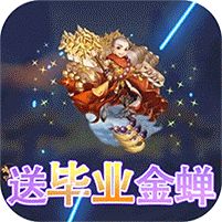 少年西游记公益服手游