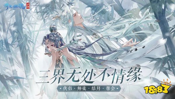 倩女幽魂網易版手游
