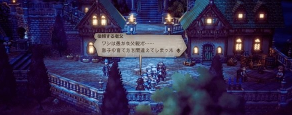 八方旅人2有罪的证明怎么做 支线任务有罪的证明流程攻略