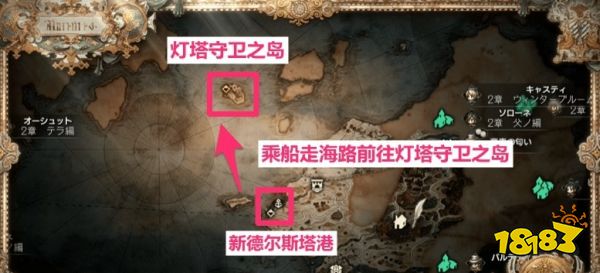 八方旅人2修复灯塔怎么做 支线任务修复灯塔流程攻略