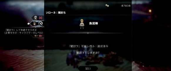 八方旅人2偷鱼贼怎么做 支线任务偷鱼贼流程攻略