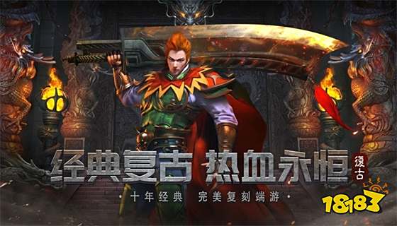 传世复古版手游2023