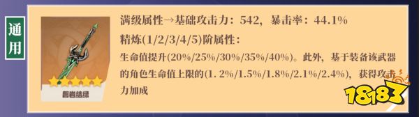 原神刻晴武器用什么 刻晴四星五星武器推荐