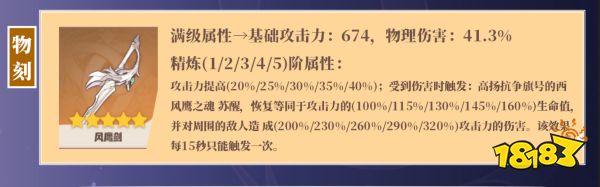 原神刻晴武器用什么 刻晴四星五星武器推薦