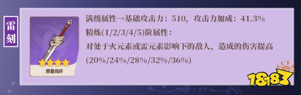 原神刻晴武器用什么 刻晴四星五星武器推薦
