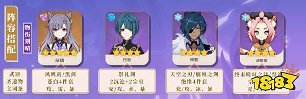 原神刻晴阵容怎么搭配 刻晴阵容配队推荐