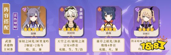 原神刻晴阵容怎么搭配 刻晴阵容配队推荐