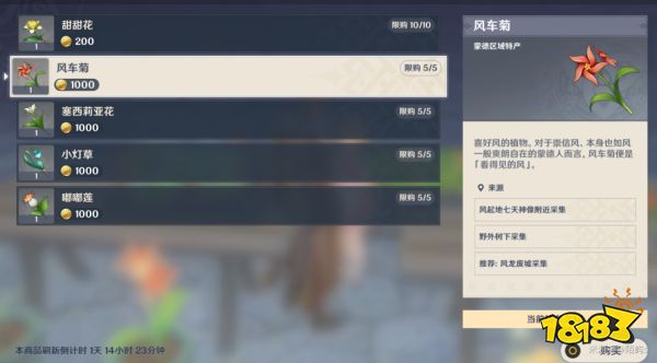 原神风车菊采集地点大全 风车菊采集分布图详细介绍