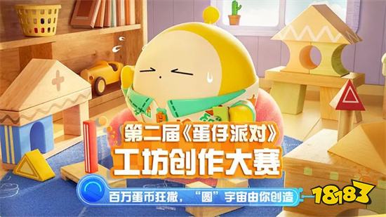 蛋仔派对S8精灵之声赛季2023