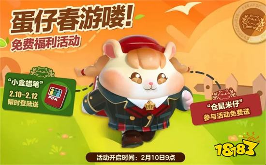 蛋仔派对S8精灵之声赛季2023