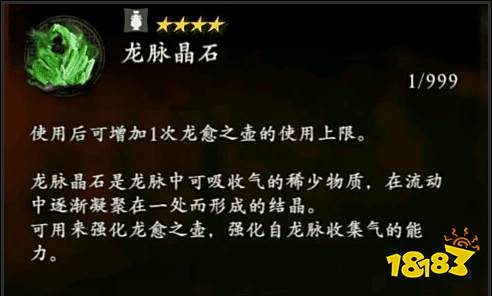 卧龙苍天陨落龙脉晶石有什么用 龙脉晶石用途介绍