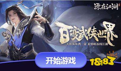 《漂在江湖》周末福利活动来袭!柔情峡谷闯江湖