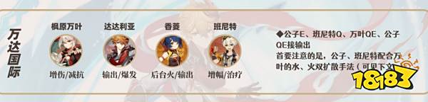 原神公子阵容怎么搭配 公子达达利亚阵容搭配推荐