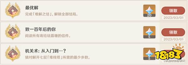 原神珐露珊邀约任务攻略 珐露珊邀约任务成就解锁攻略