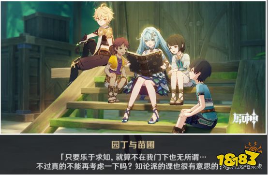 原神珐露珊邀约任务攻略 珐露珊邀约任务成就解锁攻略