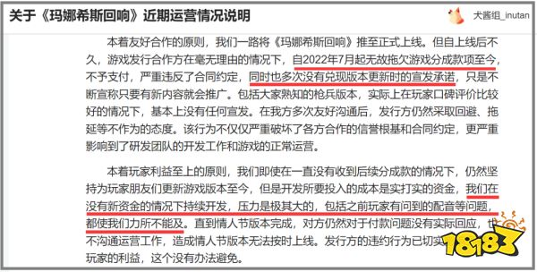 这家被腾讯、网易看好的二次元厂商，和首款产品的发行商“翻脸了”