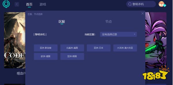 黎明杀机加速器用什么好 加速器推荐一览