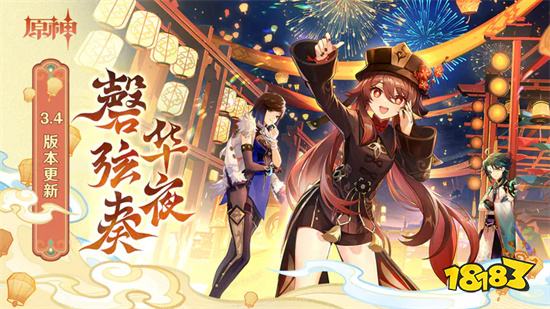 原神破解版全角色无限原石免登录2023