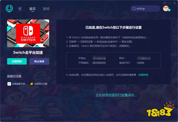 eshop进不去怎么办 任天堂商店打不开解决方法