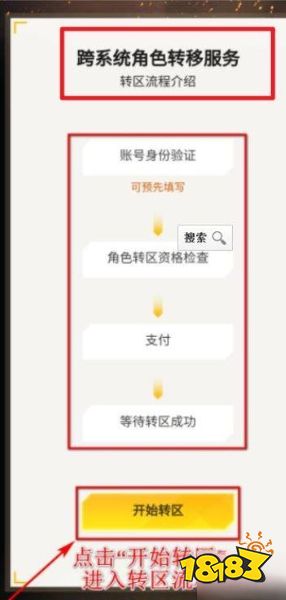 和平精英安卓怎么转移到ios系统 安卓转到ios系统方法介绍
