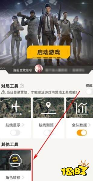 和平精英安卓怎么转移到ios系统 安卓转到ios系统方法介绍
