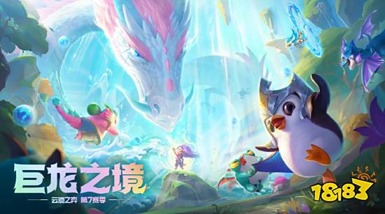 云顶之弈s8龙龟技能怎么玩 s8龙龟技能解析