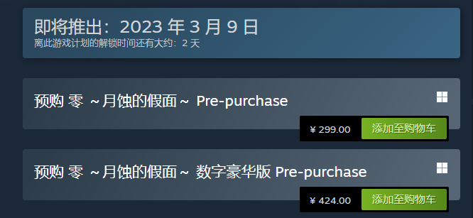 零月蚀的假面重置版多少钱 零月蚀的假面重置版价格介绍
