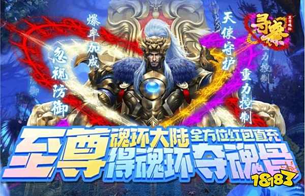 《寻秦-至尊魂环大陆》震撼来袭!玩法再升级