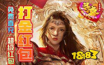 《寻秦-至尊魂环大陆》震撼来袭!玩法再升级