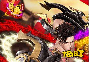 《寻秦-至尊魂环大陆》震撼来袭!玩法再升级