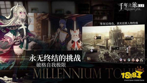 千年之旅安卓版