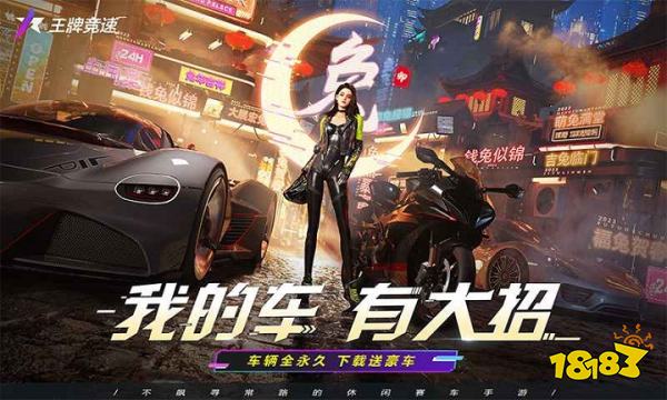 王牌竞速安卓正版