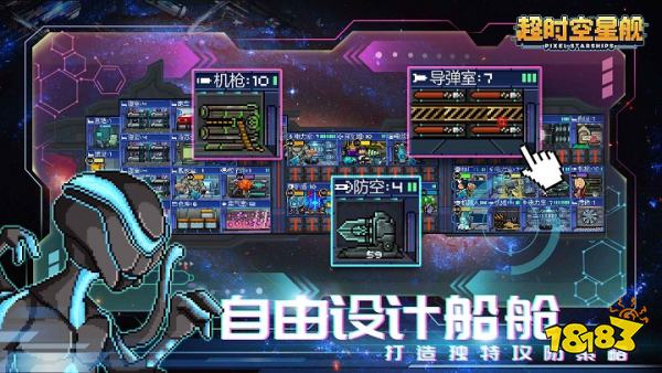 超时空星舰官方版