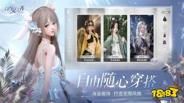 以闪亮之名公测版