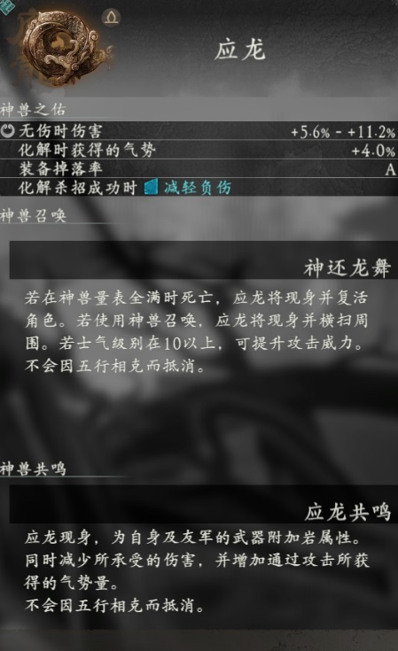 卧龙苍天陨落神兽应龙有什么用 神兽应龙召唤技能共鸣效果属性一览