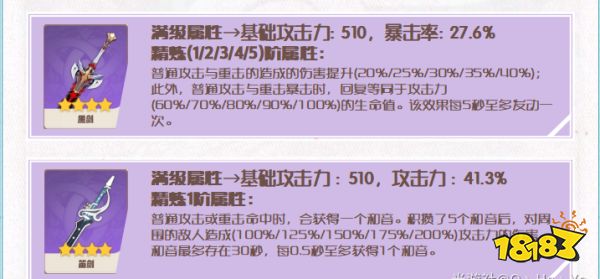 原神琴圣遺物及武器搭配 琴武器及圣遺物推薦