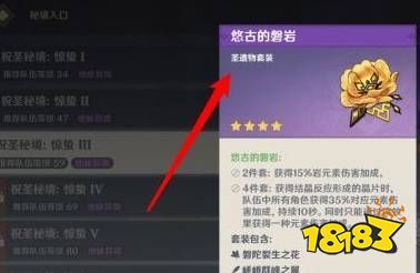 原神磐岩套在哪里刷 磐岩套获取方法分享