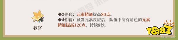 原神柯莱圣遗物推荐 柯莱圣遗物用什么好