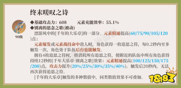原神柯莱武器圣遗物推荐 柯莱武器及圣遗物选择分享