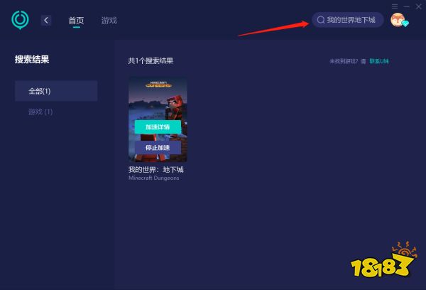 我的世界地下城网络连接错误 网络问题解决方法