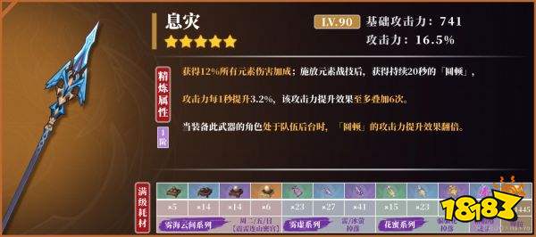 原神魈武器该怎么选 魈四星五星武器选择攻略