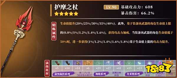 原神魈武器该怎么选 魈四星五星武器选择攻略