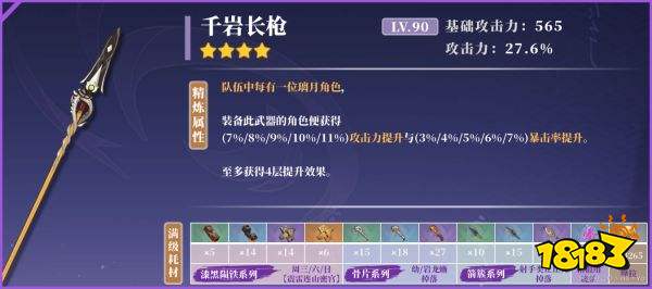 原神魈武器该怎么选 魈四星五星武器选择攻略